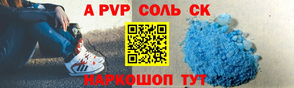 Alpha PVP Соль Касимов