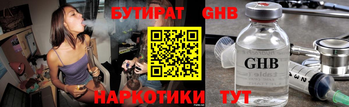 БУТИРАТ  Бутират 1.4BDO  Вход с VPN  Касимов 