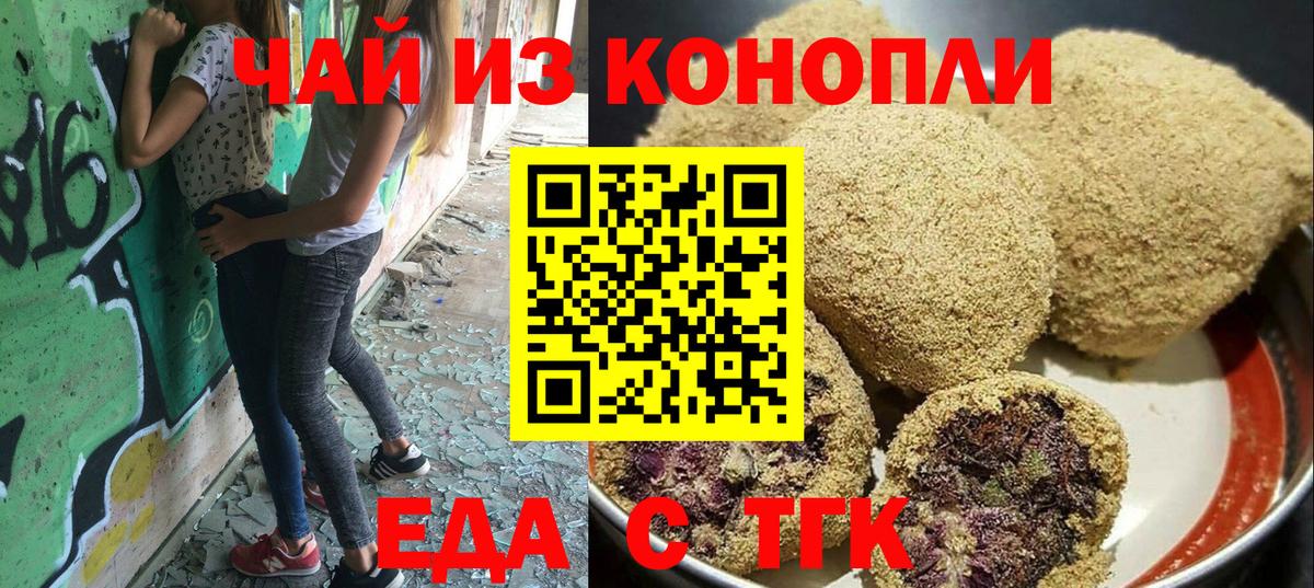 Печенье с ТГК конопля  Вход с VPN  Касимов 