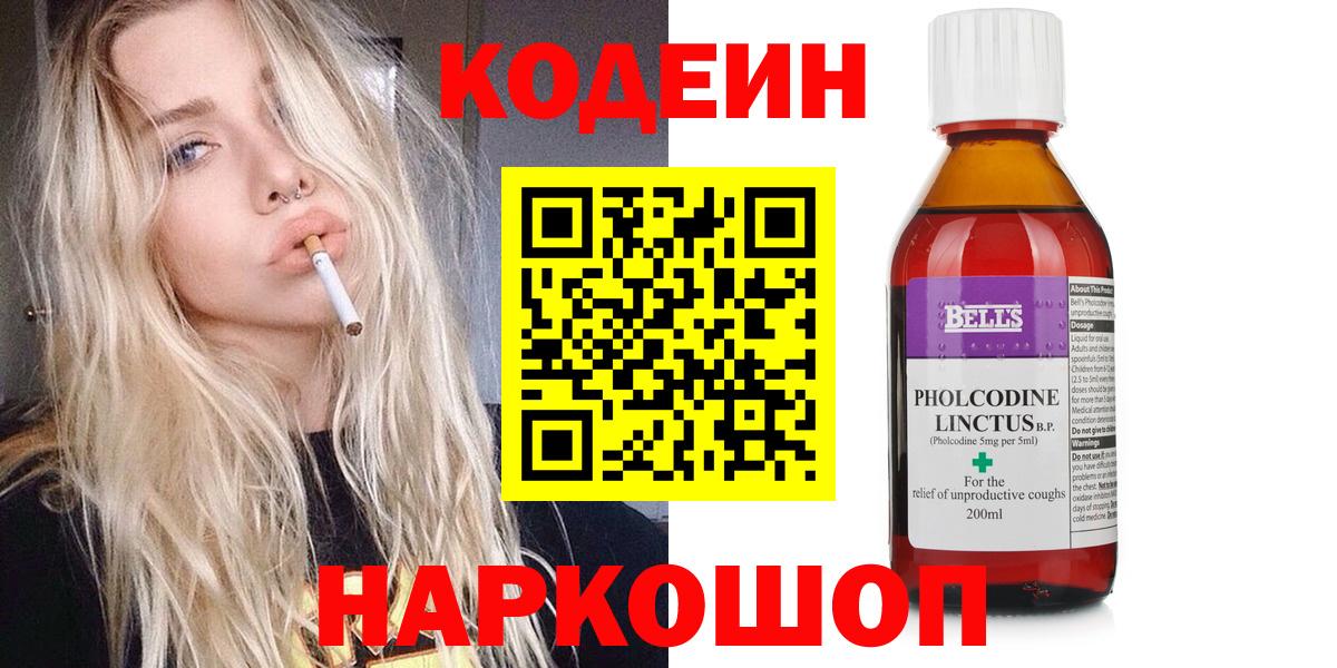 Касимов  Codein напиток Lean (лин)  Вход с VPN  Кодеин Purple Drank 
