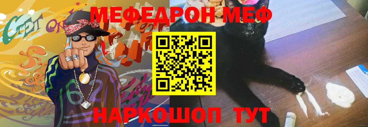 МЕФ mephedrone  Вход с VPN  МЕФ mephedrone  МЕФ  Касимов 