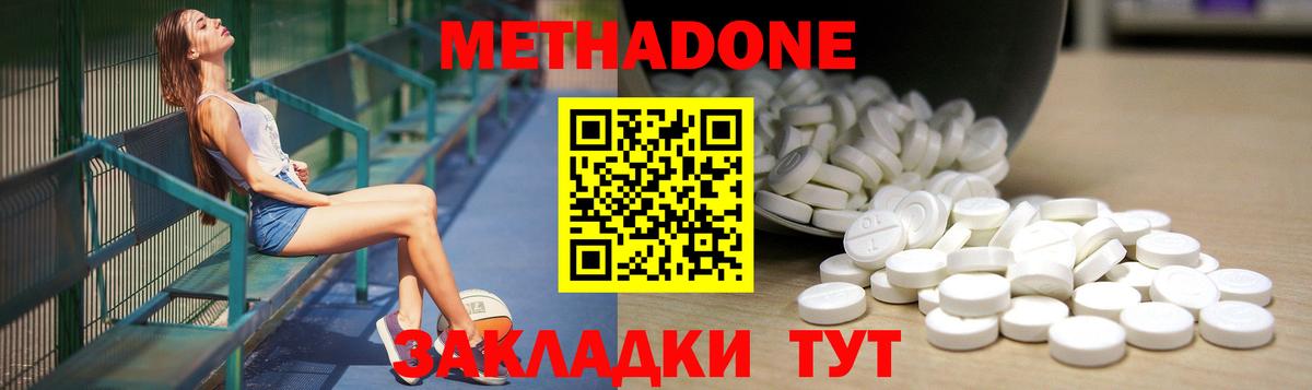 Метадон methadone  Метадон кристалл  Касимов  OMG tor  Вход с VPN 