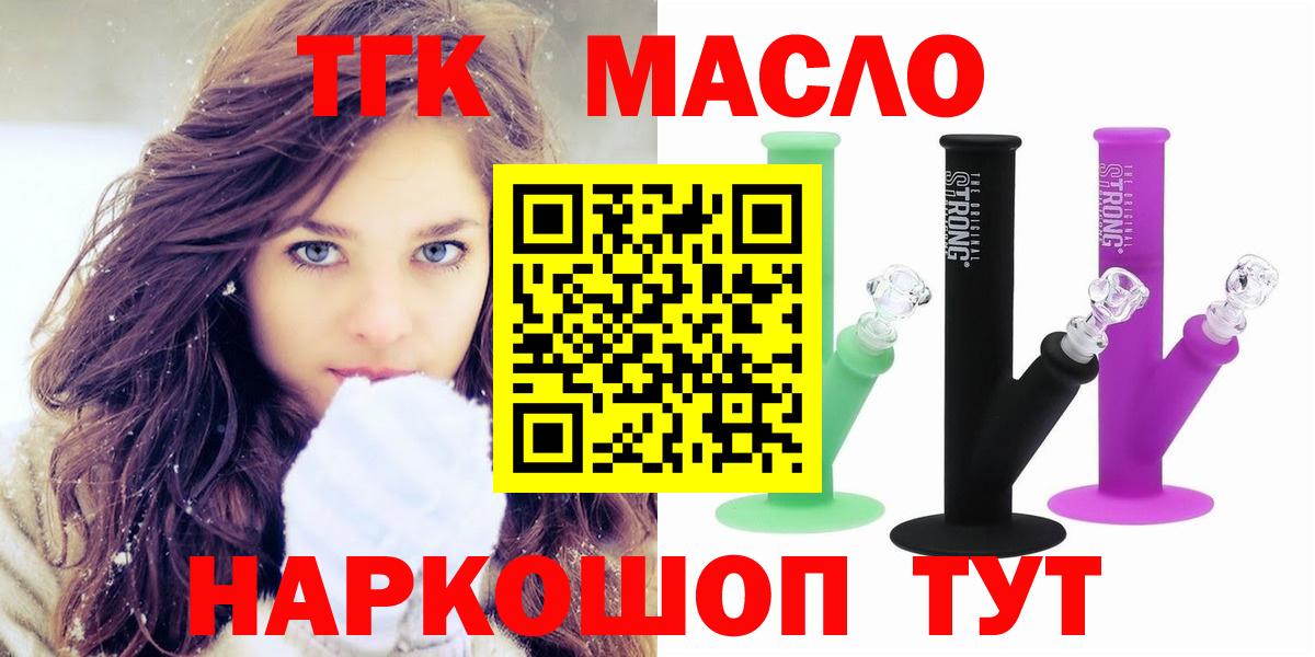 ТГК THC oil Касимов